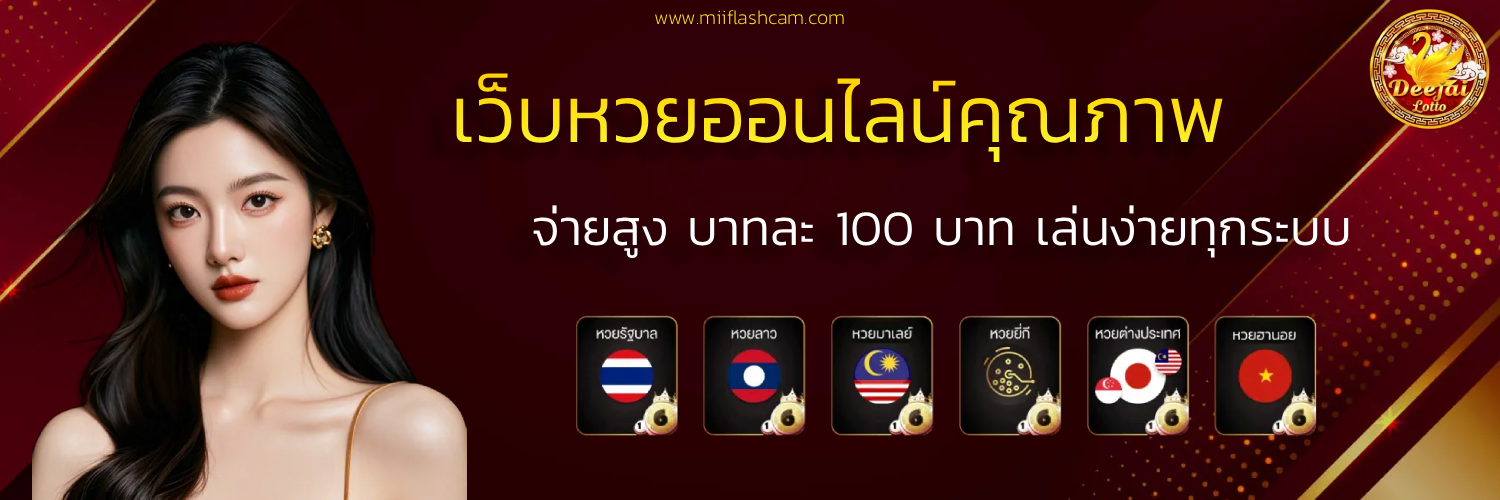 แทงหวย 24 ดีใจ